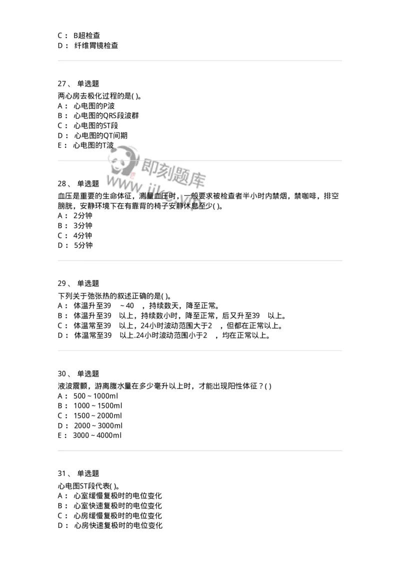 5-诊断学-137928_军队文职(1)_01.军队文职真题-专业课_（全）版本一（历年真题+章节练习+模拟题）_中医学(军队文职)_章节练习_纯题目