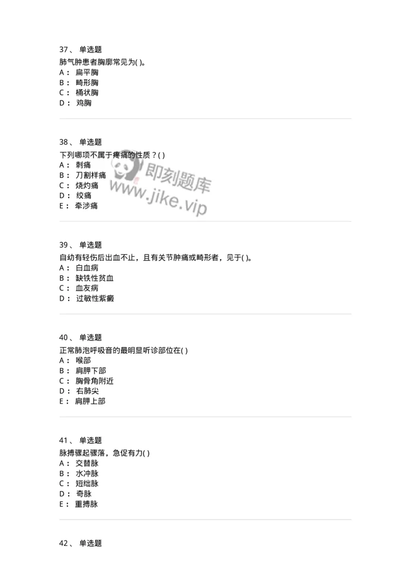5-诊断学-137928_军队文职(1)_01.军队文职真题-专业课_（全）版本一（历年真题+章节练习+模拟题）_中医学(军队文职)_章节练习_纯题目