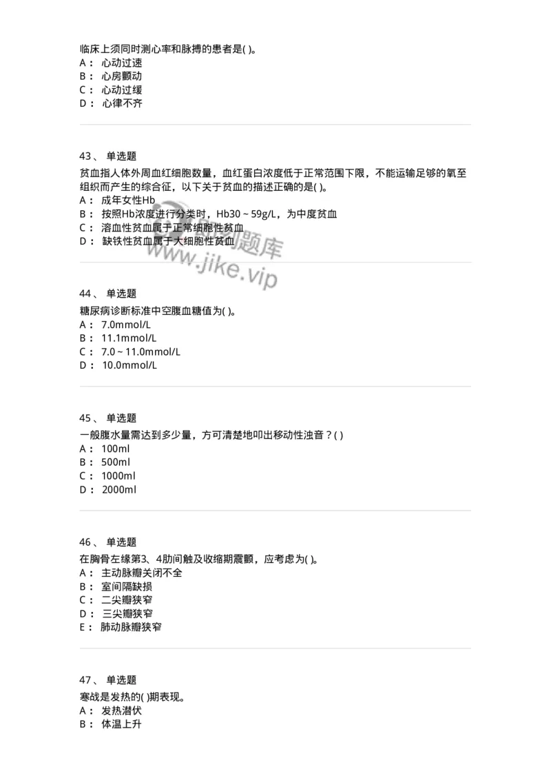 5-诊断学-137928_军队文职(1)_01.军队文职真题-专业课_（全）版本一（历年真题+章节练习+模拟题）_中医学(军队文职)_章节练习_纯题目