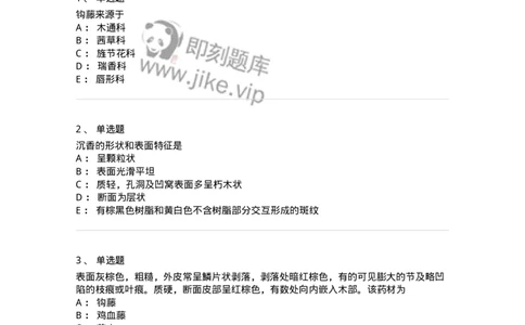 770203-茎木类中药-174580_军队文职(1)_01.军队文职真题-专业课_（全）版本一（历年真题+章节练习+模拟题）_中药学(军队文职)_章节练习_纯题目