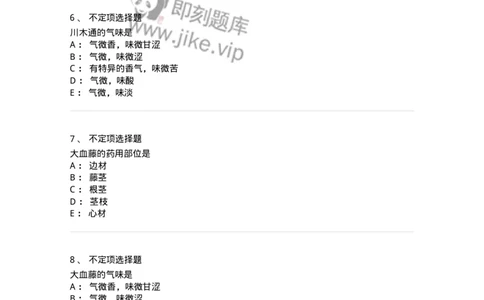 770203-茎木类中药-174580_军队文职(1)_01.军队文职真题-专业课_（全）版本一（历年真题+章节练习+模拟题）_中药学(军队文职)_章节练习_纯题目