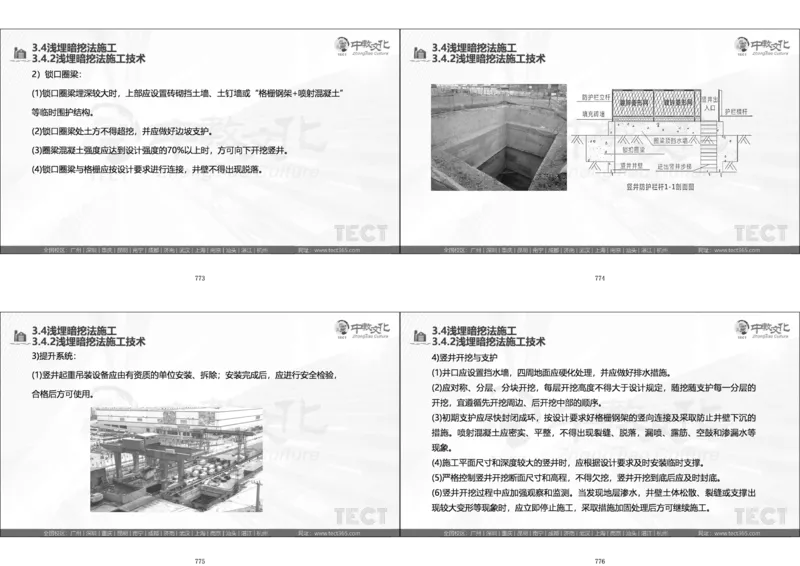 01.直播密训一_2026年一级建造师_2026年一建法规_2025年一建法规SVIP_04-冲刺串讲✿考点强化✿小灶集训_16-法规《直播密训班》安国庆HQ_讲义