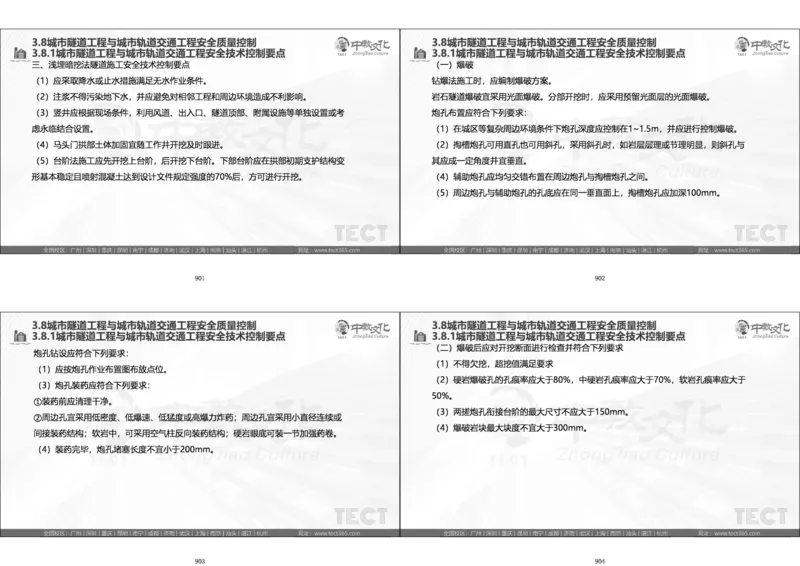 01.直播密训一_2026年一级建造师_2026年一建法规_2025年一建法规SVIP_04-冲刺串讲✿考点强化✿小灶集训_16-法规《直播密训班》安国庆HQ_讲义