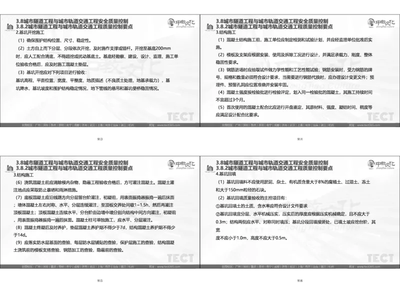 01.直播密训一_2026年一级建造师_2026年一建法规_2025年一建法规SVIP_04-冲刺串讲✿考点强化✿小灶集训_16-法规《直播密训班》安国庆HQ_讲义