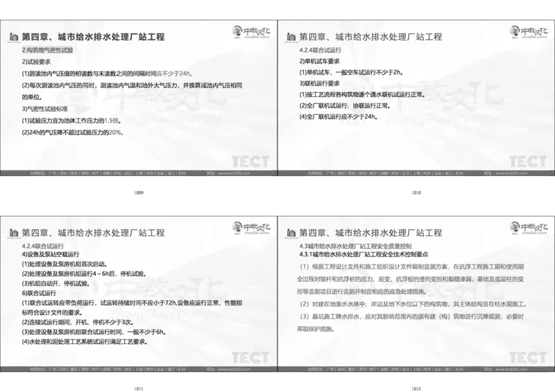 01.直播密训一_2026年一级建造师_2026年一建法规_2025年一建法规SVIP_04-冲刺串讲✿考点强化✿小灶集训_16-法规《直播密训班》安国庆HQ_讲义