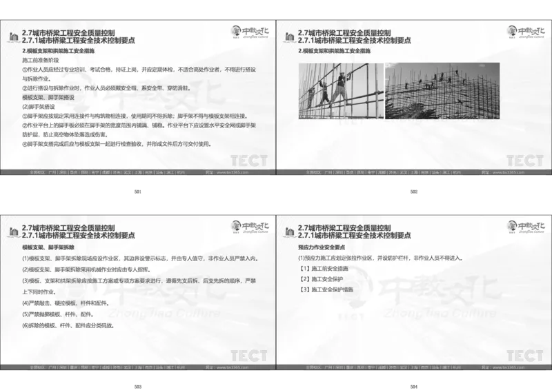 01.直播密训一_2026年一级建造师_2026年一建法规_2025年一建法规SVIP_04-冲刺串讲✿考点强化✿小灶集训_16-法规《直播密训班》安国庆HQ_讲义