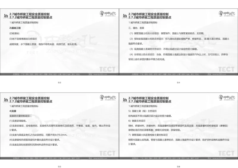 01.直播密训一_2026年一级建造师_2026年一建法规_2025年一建法规SVIP_04-冲刺串讲✿考点强化✿小灶集训_16-法规《直播密训班》安国庆HQ_讲义