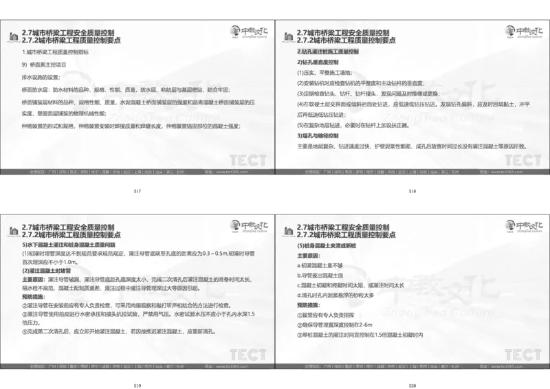 01.直播密训一_2026年一级建造师_2026年一建法规_2025年一建法规SVIP_04-冲刺串讲✿考点强化✿小灶集训_16-法规《直播密训班》安国庆HQ_讲义