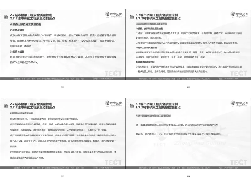 01.直播密训一_2026年一级建造师_2026年一建法规_2025年一建法规SVIP_04-冲刺串讲✿考点强化✿小灶集训_16-法规《直播密训班》安国庆HQ_讲义