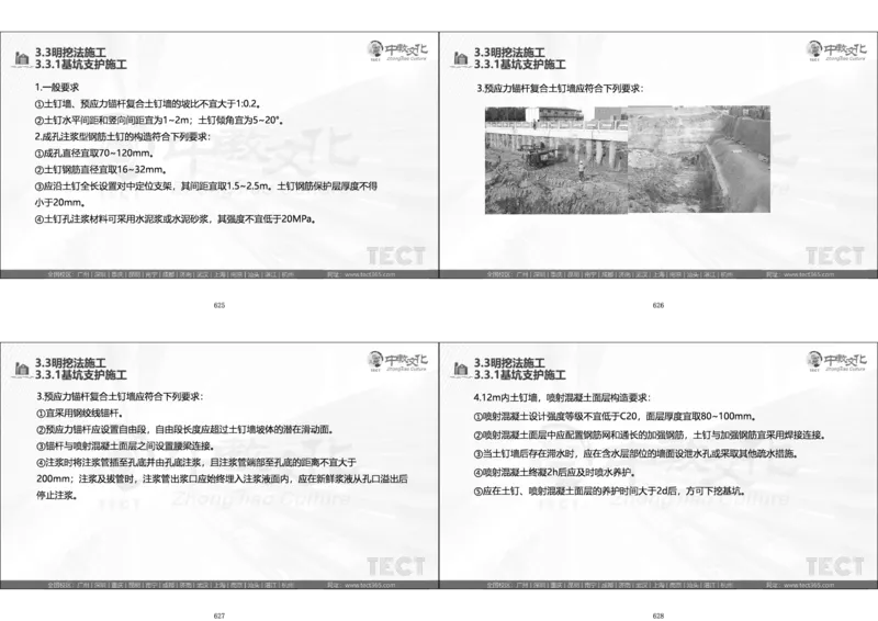 01.直播密训一_2026年一级建造师_2026年一建法规_2025年一建法规SVIP_04-冲刺串讲✿考点强化✿小灶集训_16-法规《直播密训班》安国庆HQ_讲义