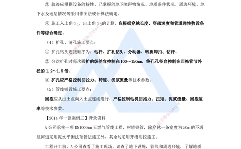 11.2025胡宗强-名师冲刺特训-（11）城市管道工程2_2026年一级建造师_2026年一建市政_2025年一建市政SVIP_04-冲刺串讲✿考点强化✿小灶集训_70-市政《名师冲刺特训》胡宗强HX_讲义