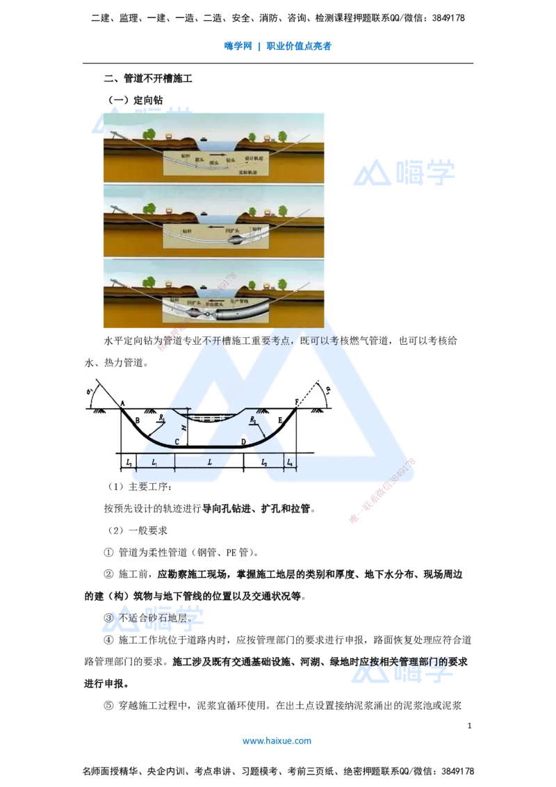 11.2025胡宗强-名师冲刺特训-（11）城市管道工程2_2026年一级建造师_2026年一建市政_2025年一建市政SVIP_04-冲刺串讲✿考点强化✿小灶集训_70-市政《名师冲刺特训》胡宗强HX_讲义