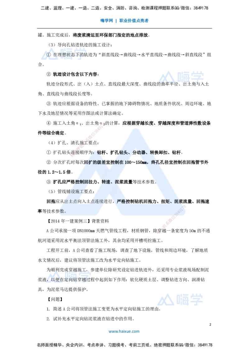 11.2025胡宗强-名师冲刺特训-（11）城市管道工程2_2026年一级建造师_2026年一建市政_2025年一建市政SVIP_04-冲刺串讲✿考点强化✿小灶集训_70-市政《名师冲刺特训》胡宗强HX_讲义