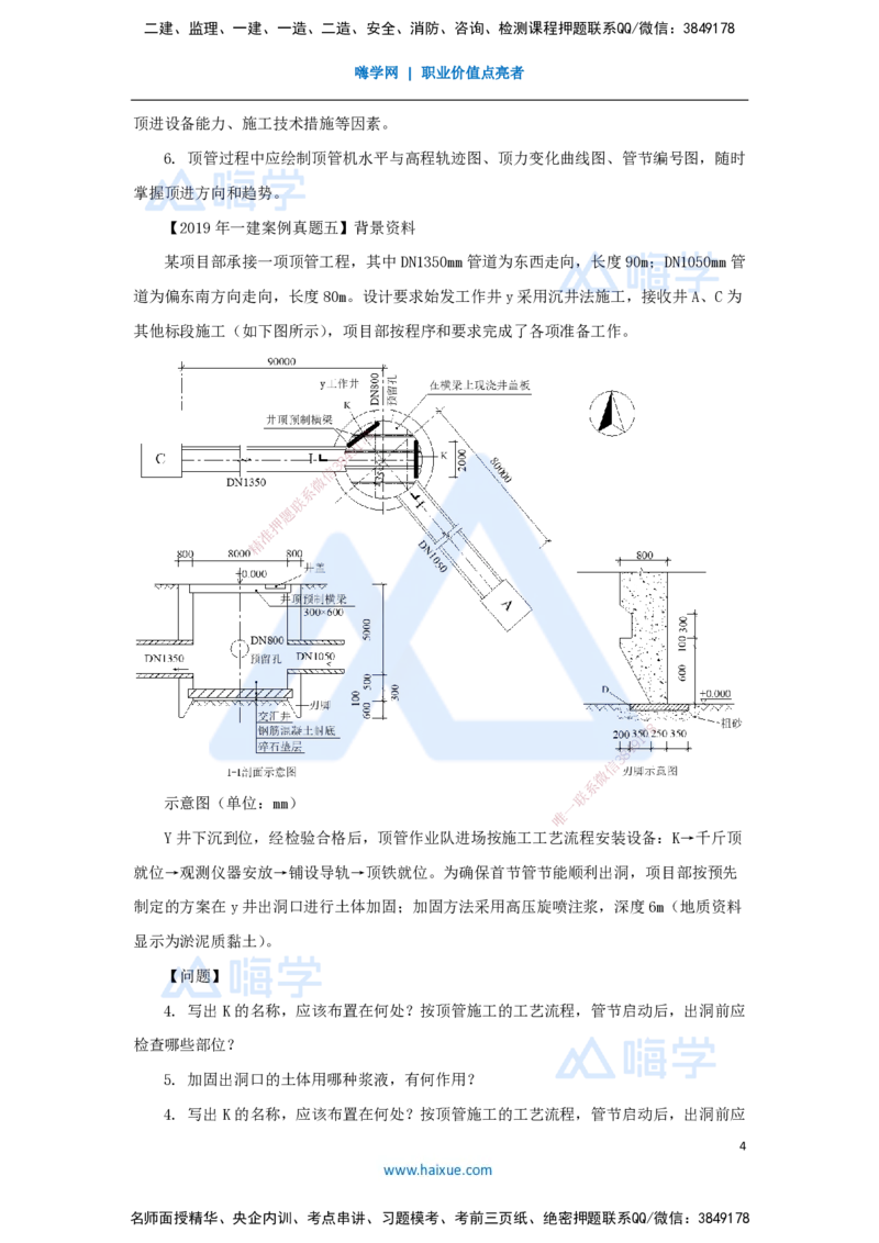 11.2025胡宗强-名师冲刺特训-（11）城市管道工程2_2026年一级建造师_2026年一建市政_2025年一建市政SVIP_04-冲刺串讲✿考点强化✿小灶集训_70-市政《名师冲刺特训》胡宗强HX_讲义