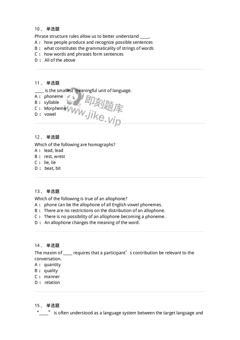 340403-英语语言学-174337_军队文职(1)_01.军队文职真题-专业课_（全）版本一（历年真题+章节练习+模拟题）_英语言文学(军队文职)_章节练习_纯题目