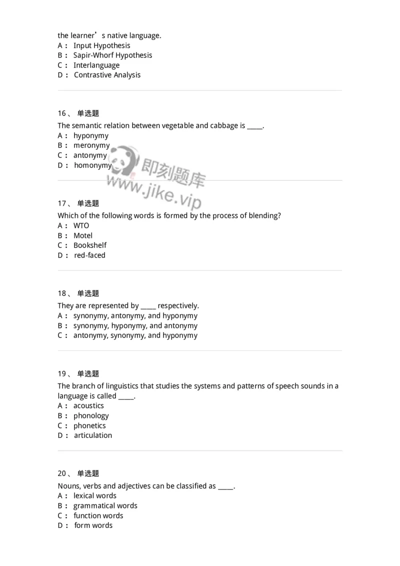 340403-英语语言学-174337_军队文职(1)_01.军队文职真题-专业课_（全）版本一（历年真题+章节练习+模拟题）_英语言文学(军队文职)_章节练习_纯题目