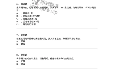 78020115-第十五部分功血闭经-194399_军队文职(1)_01.军队文职真题-专业课_（全）版本一（历年真题+章节练习+模拟题）_护理学(军队文职)_章节练习_纯题目