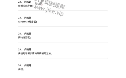 78020115-第十五部分功血闭经-194399_军队文职(1)_01.军队文职真题-专业课_（全）版本一（历年真题+章节练习+模拟题）_护理学(军队文职)_章节练习_纯题目