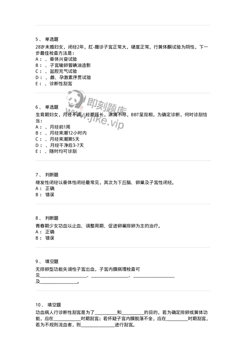 78020115-第十五部分功血闭经-194399_军队文职(1)_01.军队文职真题-专业课_（全）版本一（历年真题+章节练习+模拟题）_护理学(军队文职)_章节练习_纯题目