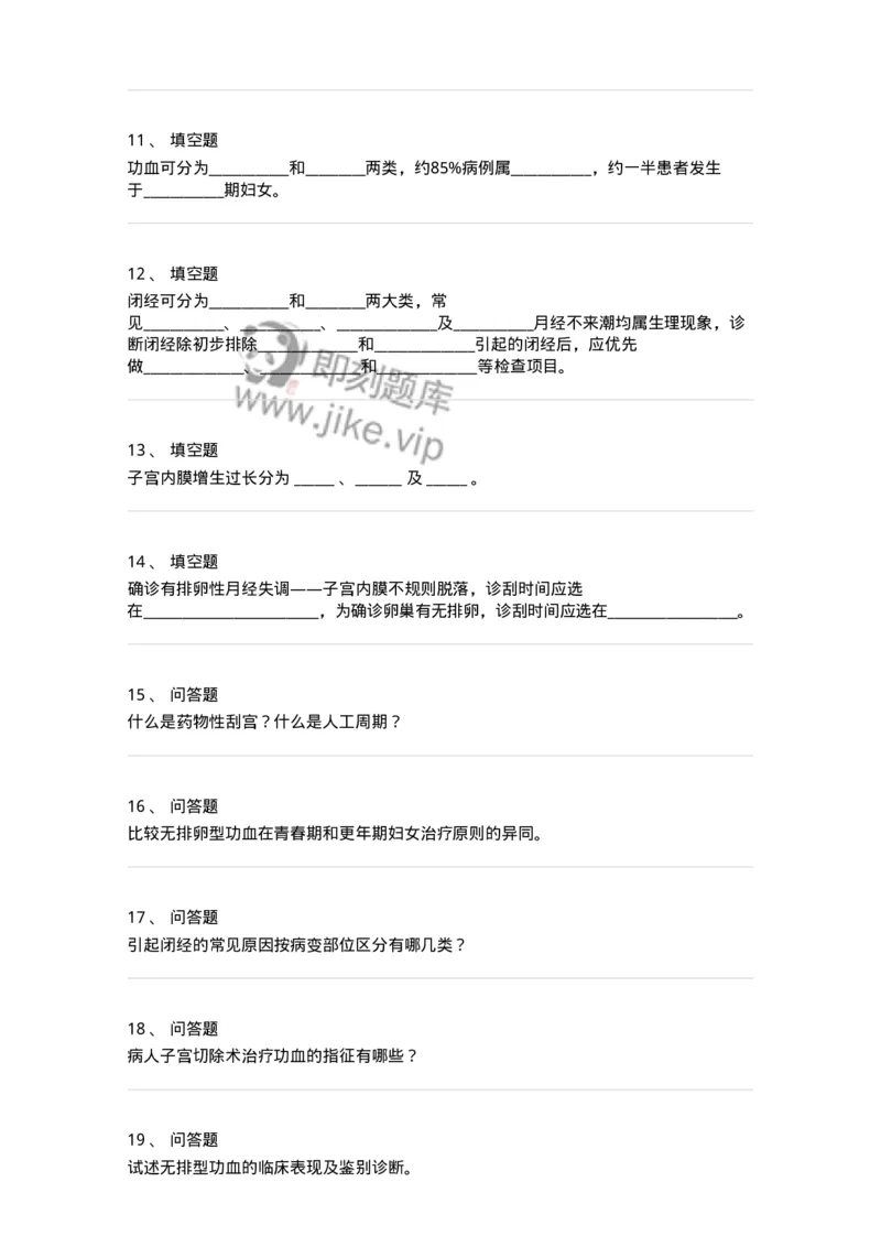 78020115-第十五部分功血闭经-194399_军队文职(1)_01.军队文职真题-专业课_（全）版本一（历年真题+章节练习+模拟题）_护理学(军队文职)_章节练习_纯题目