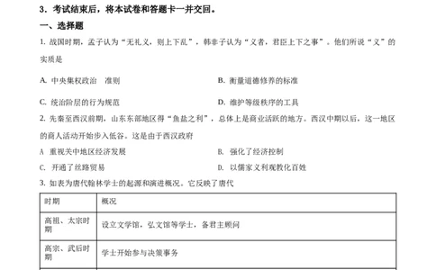 2020年高考历史试卷（山东）（空白卷）_历史历年高考真题_新&middot;Word版2008-2025&middot;高考历史真题_历史（按省份分类）2008-2025_2008-2025&middot;（山东）历史高考真题