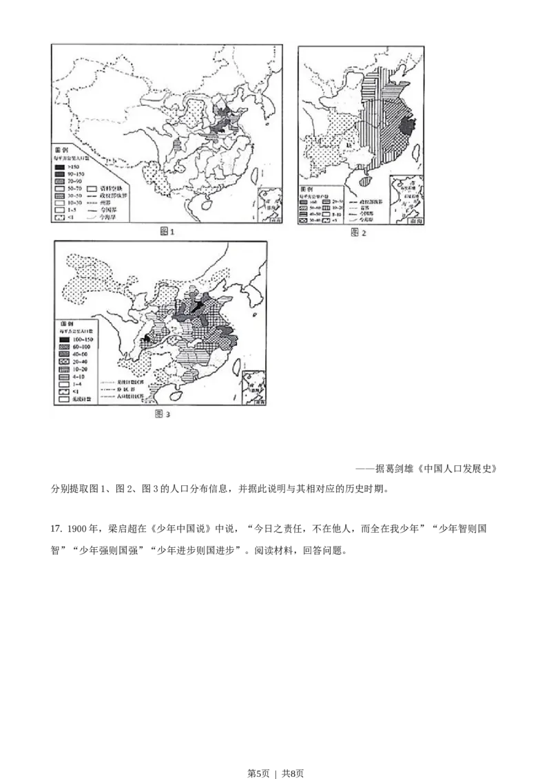 2020年高考历史试卷（山东）（空白卷）_历史历年高考真题_新&middot;Word版2008-2025&middot;高考历史真题_历史（按省份分类）2008-2025_2008-2025&middot;（山东）历史高考真题