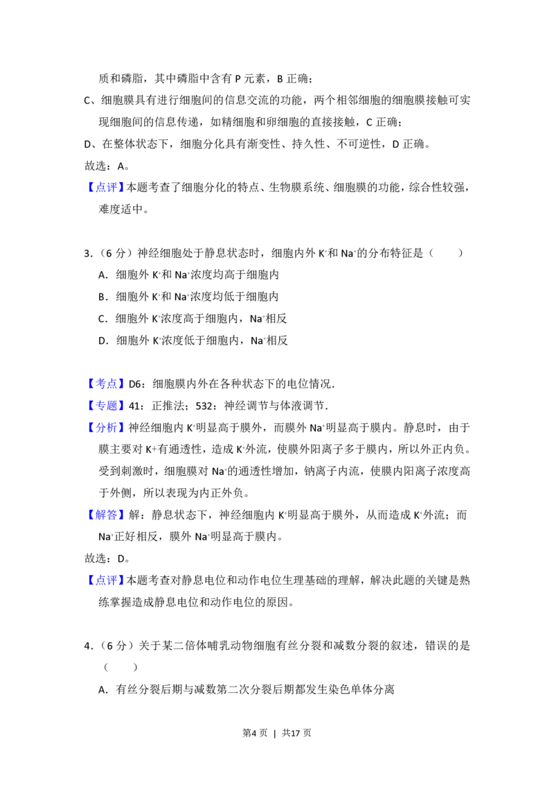 2018年高考生物试卷（新课标Ⅲ）（解析卷）_生物历年高考真题_新&middot;PDF版2008-2025&middot;高考生物真题_生物（按省份分类）2008-2025_2008-2024&middot;（贵州）生物高考真题