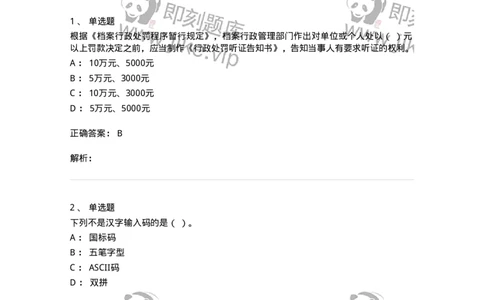 1801-2025年军队文职人员招聘考试《档案专业》模拟预测3-137562_军队文职(1)_01.军队文职真题-专业课_（全）版本一（历年真题+章节练习+模拟题）_档案专业(军队文职)_预测模拟_题目+解析