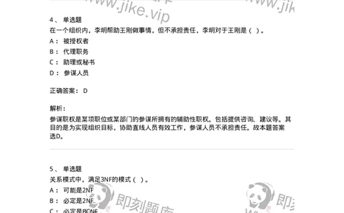 1801-2025年军队文职人员招聘考试《档案专业》模拟预测3-137562_军队文职(1)_01.军队文职真题-专业课_（全）版本一（历年真题+章节练习+模拟题）_档案专业(军队文职)_预测模拟_题目+解析