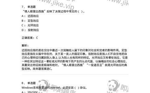 1801-2025年军队文职人员招聘考试《档案专业》模拟预测3-137562_军队文职(1)_01.军队文职真题-专业课_（全）版本一（历年真题+章节练习+模拟题）_档案专业(军队文职)_预测模拟_题目+解析
