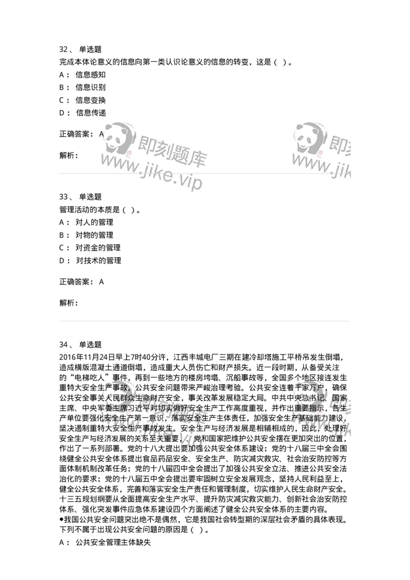 1801-2025年军队文职人员招聘考试《档案专业》模拟预测3-137562_军队文职(1)_01.军队文职真题-专业课_（全）版本一（历年真题+章节练习+模拟题）_档案专业(军队文职)_预测模拟_题目+解析