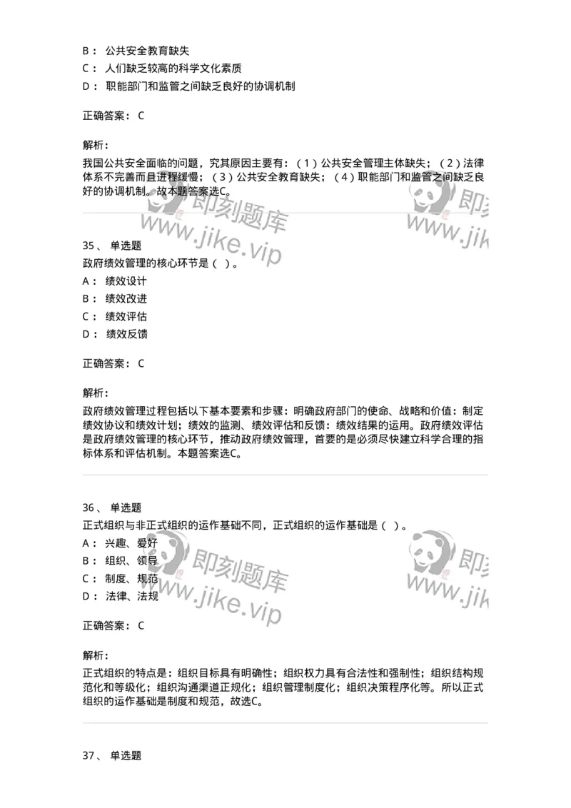 1801-2025年军队文职人员招聘考试《档案专业》模拟预测3-137562_军队文职(1)_01.军队文职真题-专业课_（全）版本一（历年真题+章节练习+模拟题）_档案专业(军队文职)_预测模拟_题目+解析