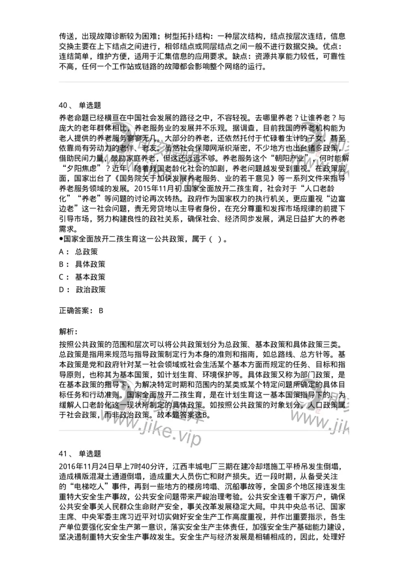 1801-2025年军队文职人员招聘考试《档案专业》模拟预测3-137562_军队文职(1)_01.军队文职真题-专业课_（全）版本一（历年真题+章节练习+模拟题）_档案专业(军队文职)_预测模拟_题目+解析