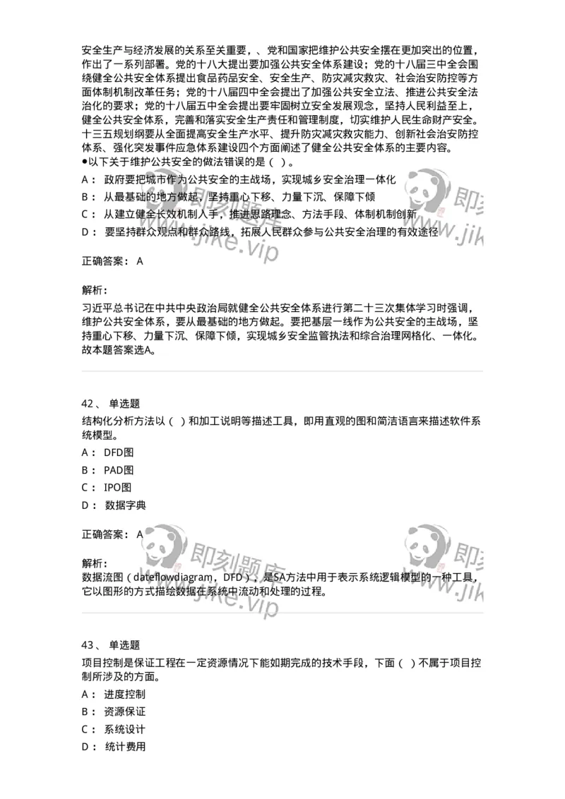1801-2025年军队文职人员招聘考试《档案专业》模拟预测3-137562_军队文职(1)_01.军队文职真题-专业课_（全）版本一（历年真题+章节练习+模拟题）_档案专业(军队文职)_预测模拟_题目+解析