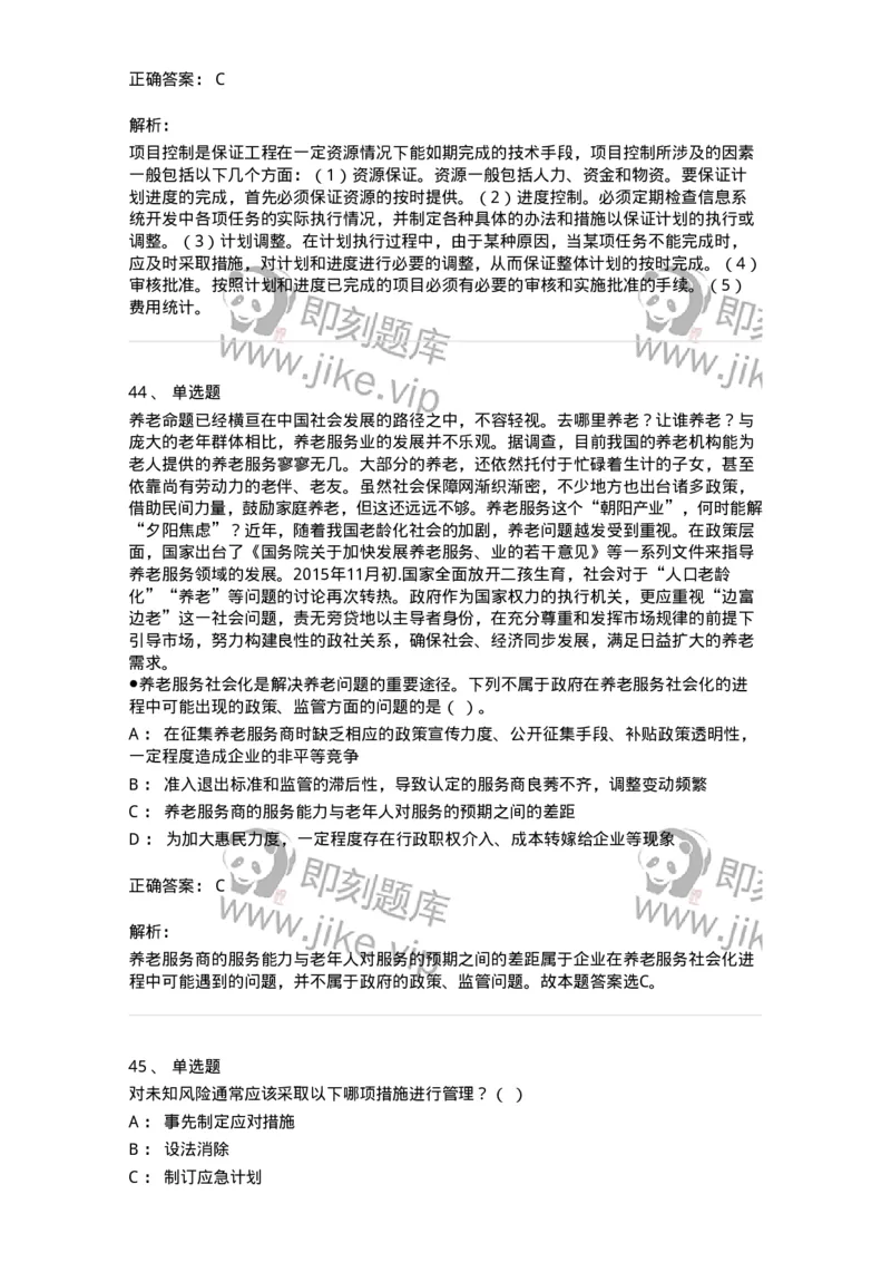 1801-2025年军队文职人员招聘考试《档案专业》模拟预测3-137562_军队文职(1)_01.军队文职真题-专业课_（全）版本一（历年真题+章节练习+模拟题）_档案专业(军队文职)_预测模拟_题目+解析