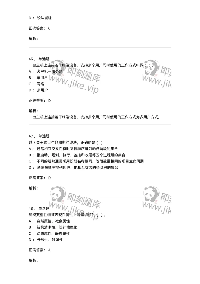 1801-2025年军队文职人员招聘考试《档案专业》模拟预测3-137562_军队文职(1)_01.军队文职真题-专业课_（全）版本一（历年真题+章节练习+模拟题）_档案专业(军队文职)_预测模拟_题目+解析