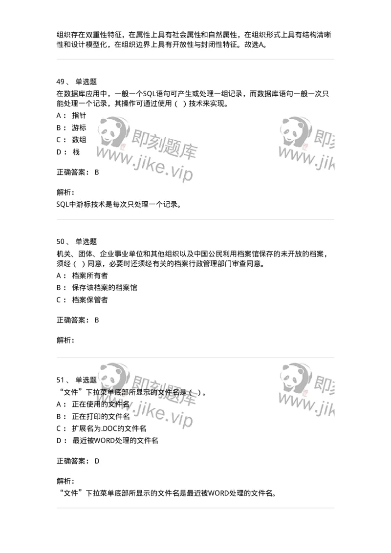 1801-2025年军队文职人员招聘考试《档案专业》模拟预测3-137562_军队文职(1)_01.军队文职真题-专业课_（全）版本一（历年真题+章节练习+模拟题）_档案专业(军队文职)_预测模拟_题目+解析