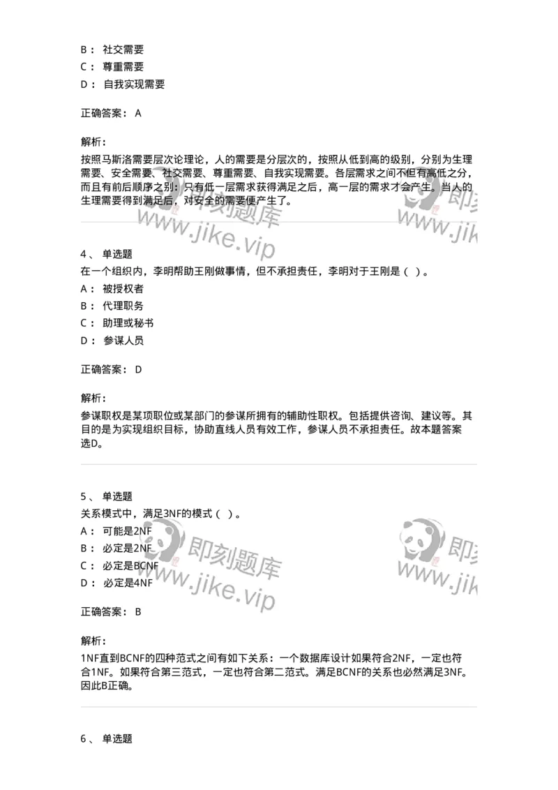 1801-2025年军队文职人员招聘考试《档案专业》模拟预测3-137562_军队文职(1)_01.军队文职真题-专业课_（全）版本一（历年真题+章节练习+模拟题）_档案专业(军队文职)_预测模拟_题目+解析