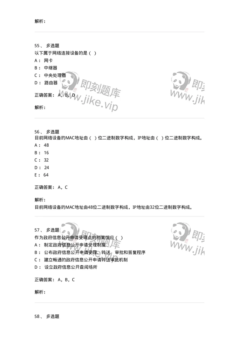 1801-2025年军队文职人员招聘考试《档案专业》模拟预测3-137562_军队文职(1)_01.军队文职真题-专业课_（全）版本一（历年真题+章节练习+模拟题）_档案专业(军队文职)_预测模拟_题目+解析