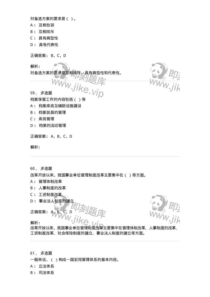 1801-2025年军队文职人员招聘考试《档案专业》模拟预测3-137562_军队文职(1)_01.军队文职真题-专业课_（全）版本一（历年真题+章节练习+模拟题）_档案专业(军队文职)_预测模拟_题目+解析