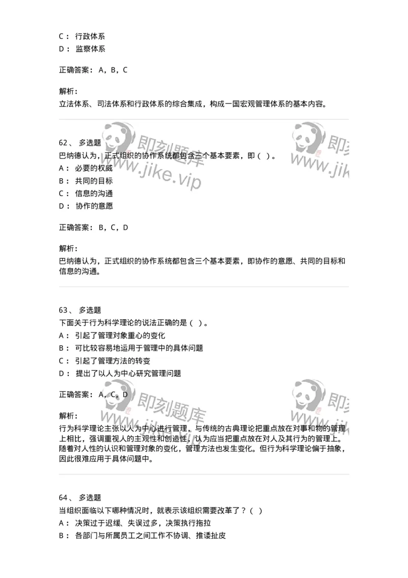 1801-2025年军队文职人员招聘考试《档案专业》模拟预测3-137562_军队文职(1)_01.军队文职真题-专业课_（全）版本一（历年真题+章节练习+模拟题）_档案专业(军队文职)_预测模拟_题目+解析