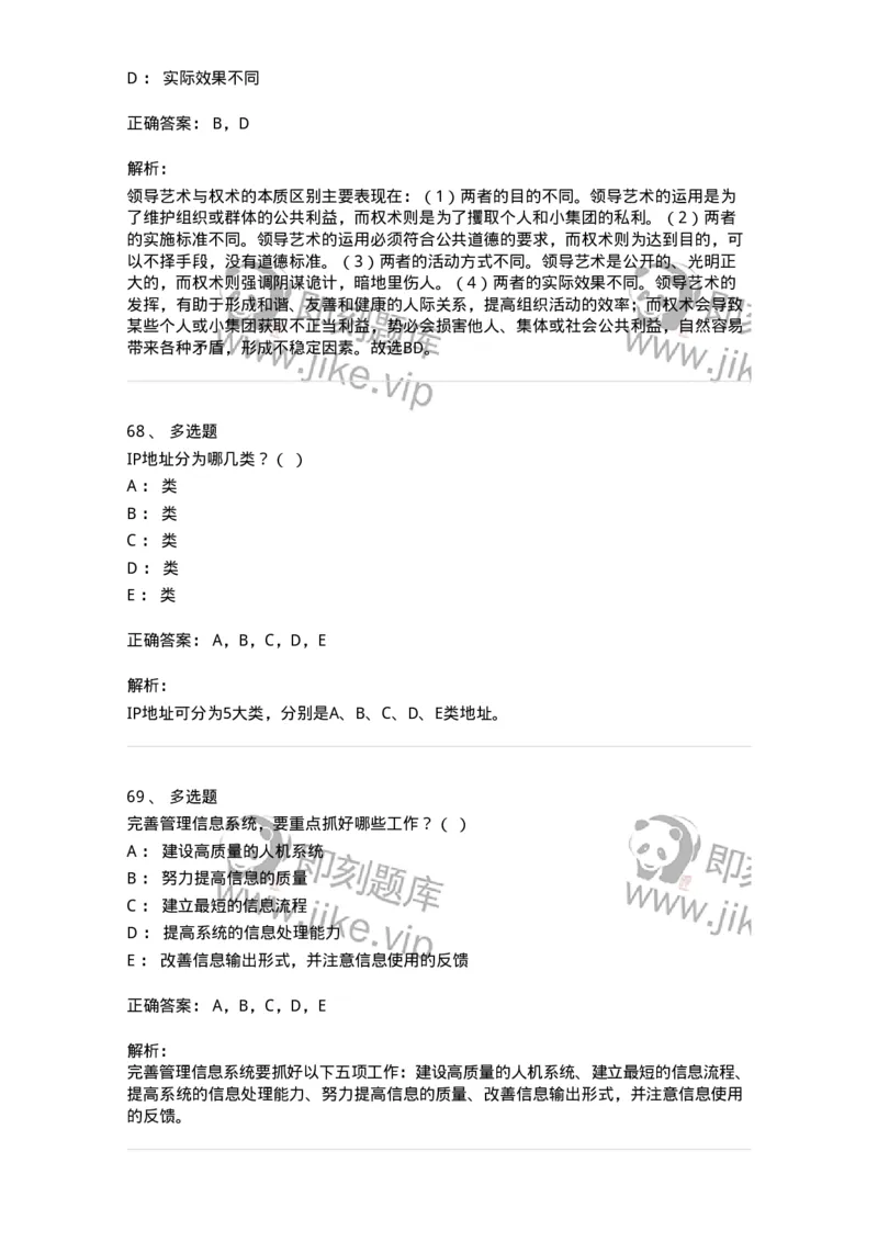 1801-2025年军队文职人员招聘考试《档案专业》模拟预测3-137562_军队文职(1)_01.军队文职真题-专业课_（全）版本一（历年真题+章节练习+模拟题）_档案专业(军队文职)_预测模拟_题目+解析