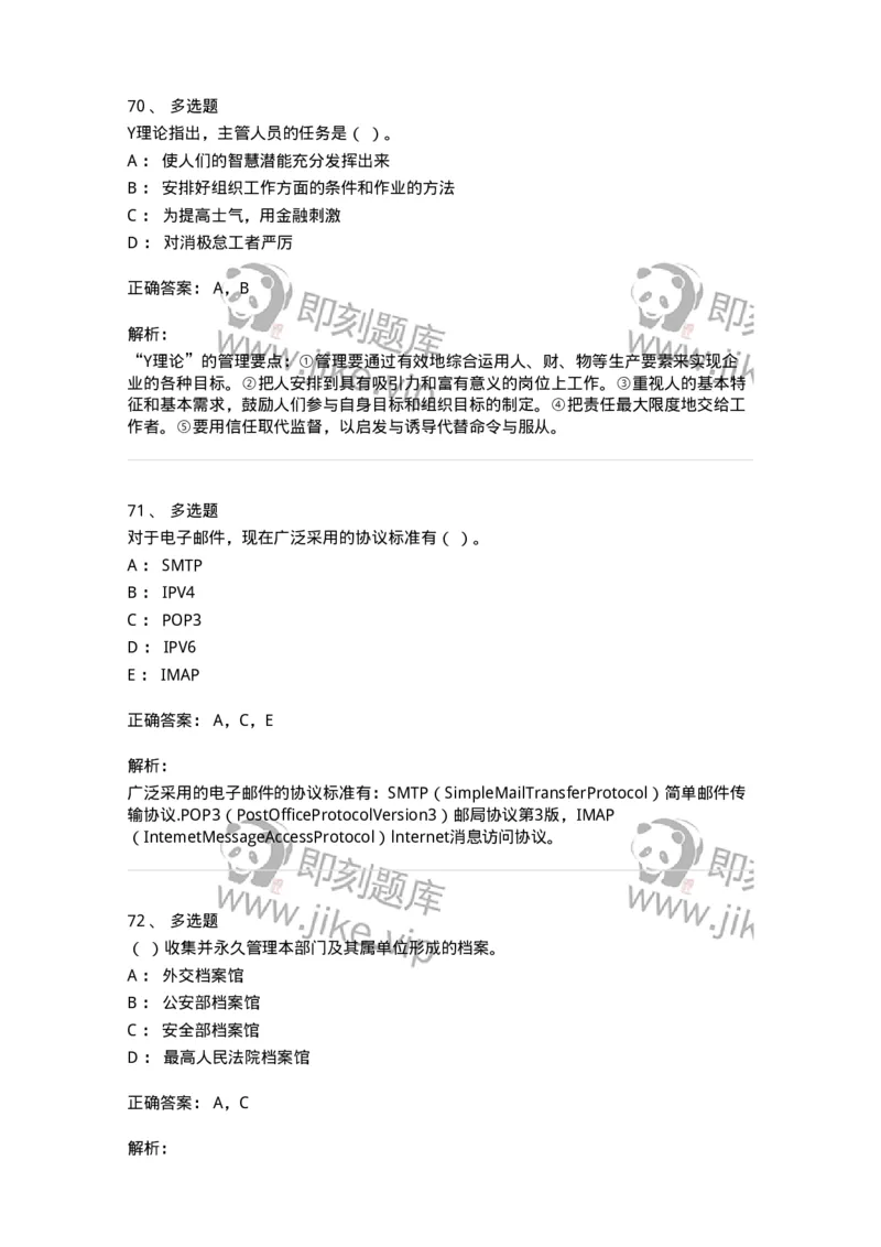 1801-2025年军队文职人员招聘考试《档案专业》模拟预测3-137562_军队文职(1)_01.军队文职真题-专业课_（全）版本一（历年真题+章节练习+模拟题）_档案专业(军队文职)_预测模拟_题目+解析