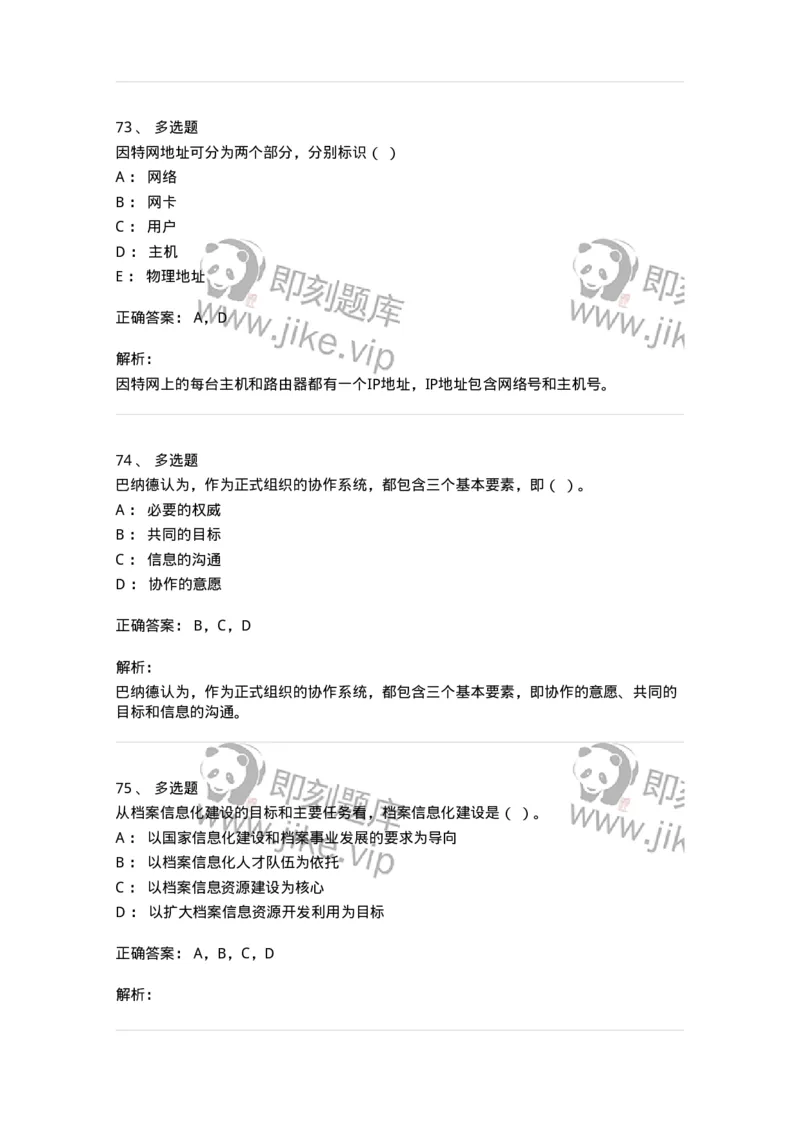 1801-2025年军队文职人员招聘考试《档案专业》模拟预测3-137562_军队文职(1)_01.军队文职真题-专业课_（全）版本一（历年真题+章节练习+模拟题）_档案专业(军队文职)_预测模拟_题目+解析