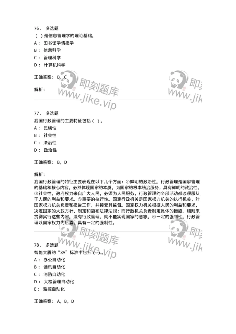 1801-2025年军队文职人员招聘考试《档案专业》模拟预测3-137562_军队文职(1)_01.军队文职真题-专业课_（全）版本一（历年真题+章节练习+模拟题）_档案专业(军队文职)_预测模拟_题目+解析