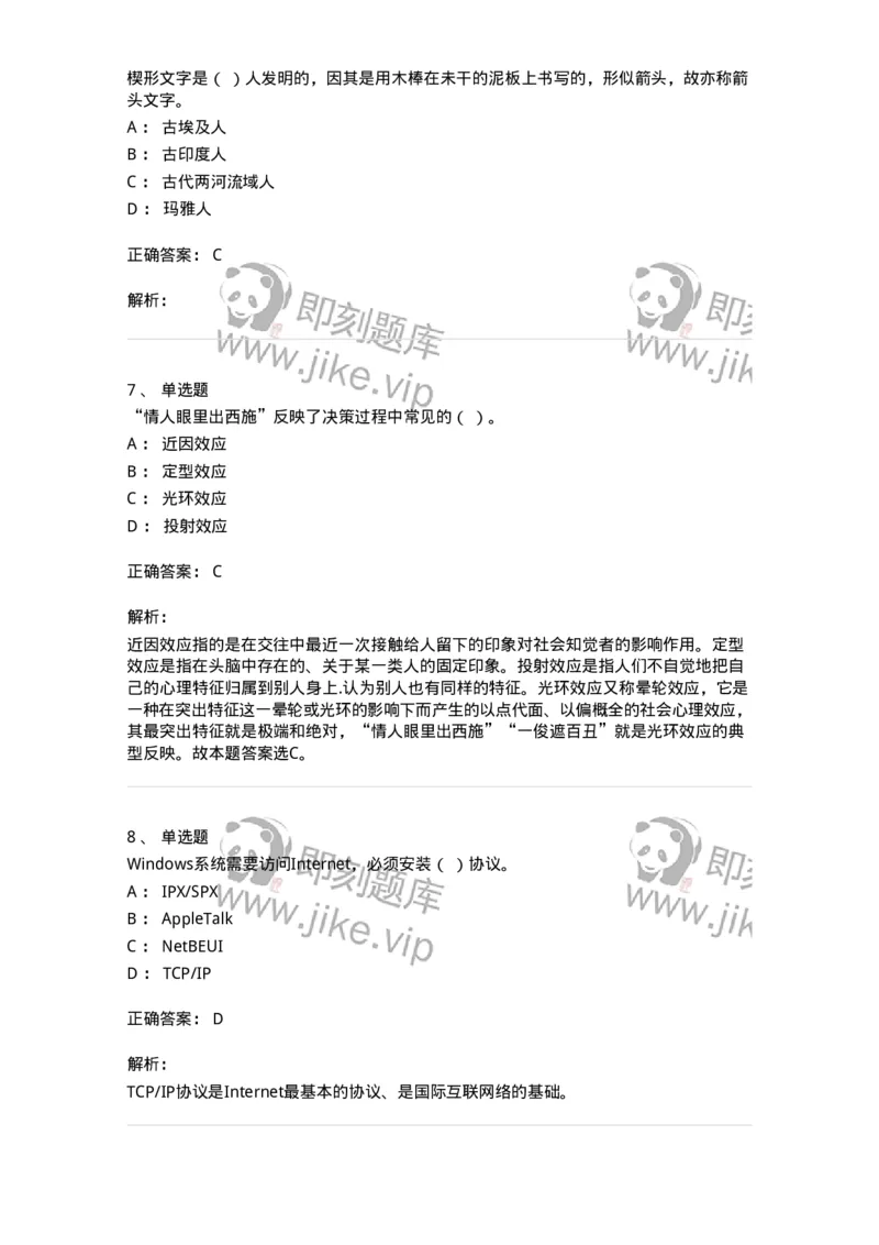 1801-2025年军队文职人员招聘考试《档案专业》模拟预测3-137562_军队文职(1)_01.军队文职真题-专业课_（全）版本一（历年真题+章节练习+模拟题）_档案专业(军队文职)_预测模拟_题目+解析