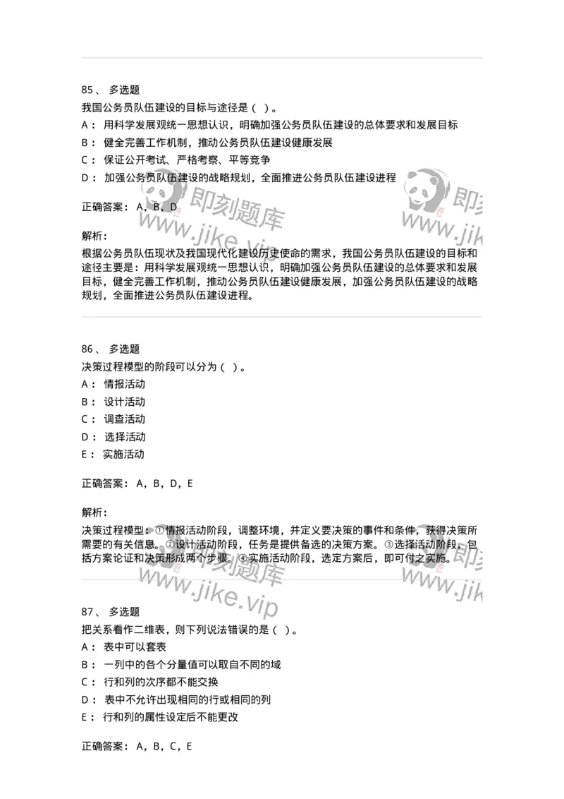 1801-2025年军队文职人员招聘考试《档案专业》模拟预测3-137562_军队文职(1)_01.军队文职真题-专业课_（全）版本一（历年真题+章节练习+模拟题）_档案专业(军队文职)_预测模拟_题目+解析