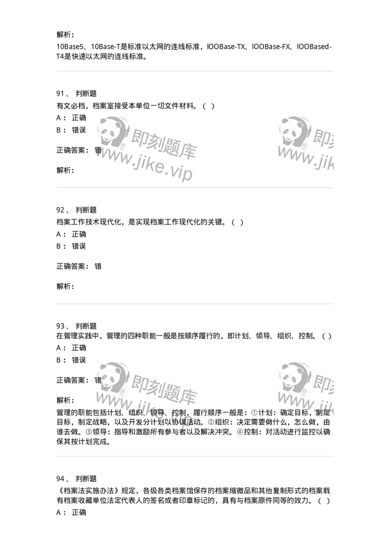 1801-2025年军队文职人员招聘考试《档案专业》模拟预测3-137562_军队文职(1)_01.军队文职真题-专业课_（全）版本一（历年真题+章节练习+模拟题）_档案专业(军队文职)_预测模拟_题目+解析