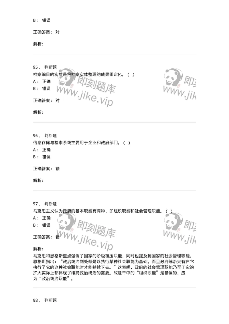 1801-2025年军队文职人员招聘考试《档案专业》模拟预测3-137562_军队文职(1)_01.军队文职真题-专业课_（全）版本一（历年真题+章节练习+模拟题）_档案专业(军队文职)_预测模拟_题目+解析