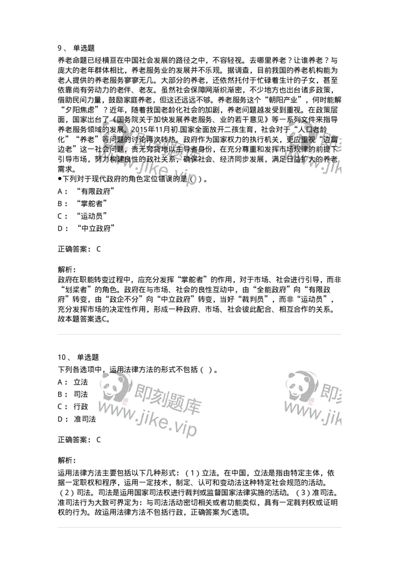 1801-2025年军队文职人员招聘考试《档案专业》模拟预测3-137562_军队文职(1)_01.军队文职真题-专业课_（全）版本一（历年真题+章节练习+模拟题）_档案专业(军队文职)_预测模拟_题目+解析